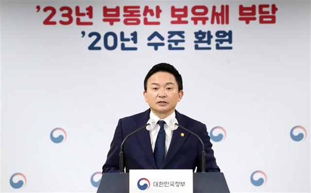 세제완화안 브리핑하는 원희룡 국토부 장관