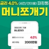 애큐온저축은행, 모바일앱 전용 파킹통장 ‘머니쪼개기’