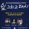금천구립여성합창단 클래식과 대중음악의 만남