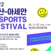 부산-아세안 e스포츠 페스티벌 개최…11개국 200명 참가