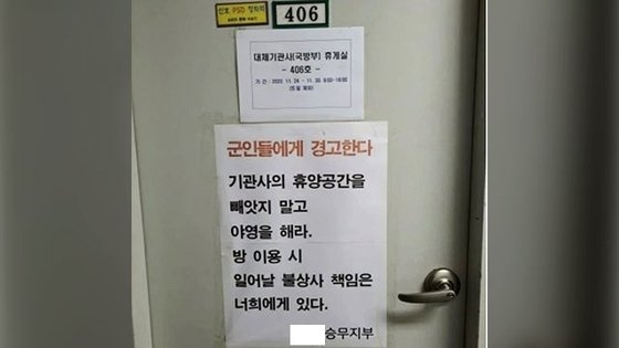 지난 24일 코레일 서울 구로사업소에 임시 마련된 군인 휴게실 문 앞에 전국철도노동조합이 부착한 ‘경고문’. 온라인 커뮤니티