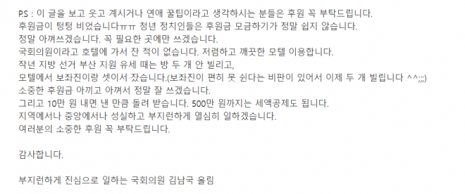 김남국 더불어민주당 의원은 더불어민주당 갤러리를 통해 올린 ‘비법 전수합니다’ 글의 말미에 후원을 독려하는 내용을 덧붙였다. 2022.11.27