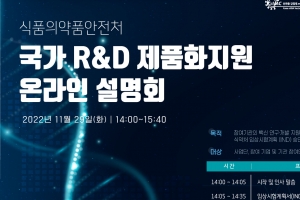 가천대 백신사업단, 29일 ‘R&D 제품화 지원‘ 설명회