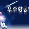 [씨줄날줄] 한국판 나사 도전史/박록삼 논설위원