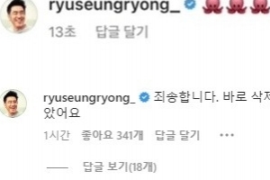 류승룡, ‘가나전 심판’ 인스타에 ‘이 댓글’ 달았다가 급삭제