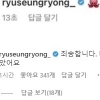 류승룡, ‘가나전 심판’ 인스타에 ‘이 댓글’ 달았다가 급삭제