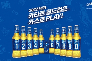 오비맥주 ‘넘버 카스’ 이벤트로 월드컵을 더욱 재미있게