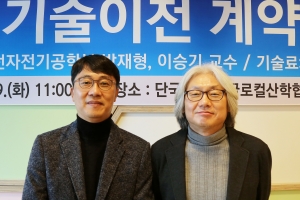 단국대 ‘반도체 공정 기반 기술’ 1억원에 기술이전