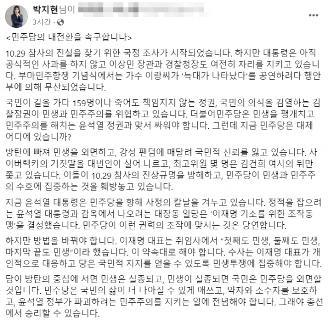 박지현 전 더불어민주당 비상대책위원장 페이스북. 2022.11.29