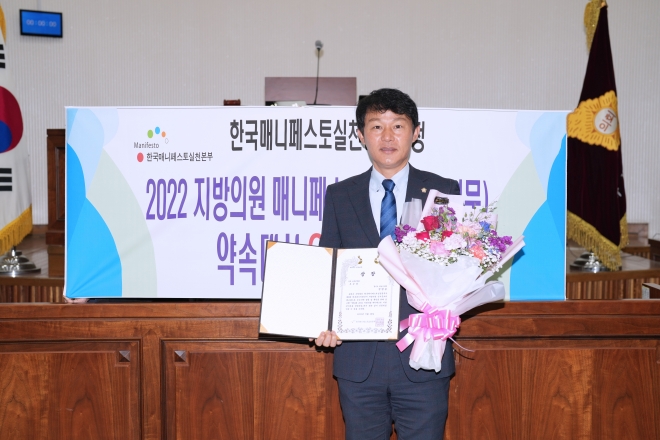 하남시의회 정병용 의원 ‘2022 지방의원 매니페스토 약속대상’ 우수상 수상 영예. 하남시의회 제공