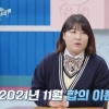 19세 임신 김예진 “전남편과 합의 이혼, 단독 친권”
