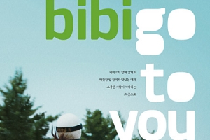 [제28회 서울광고대상_식음료부문 최우수상] CJ제일제당 ‘bibigo to you’