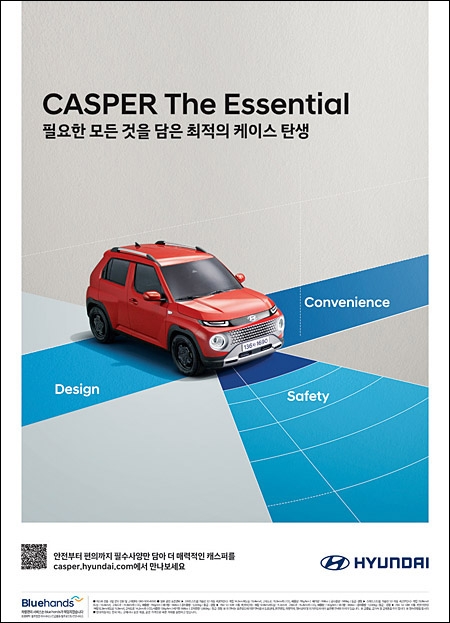 현대자동차 ‘CASPER The Essential’