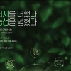 [제28회 서울광고대상_고객만족 최우수상] GS칼텍스 ‘에너지플러스_에너지의 가능성편’