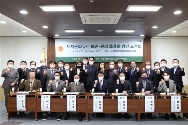 세계문화유산 보존·관리 활성화 방안 토론회