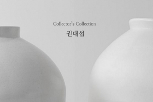 김리아갤러리, ‘Collector’s Collection: 권대섭’ 전 개최