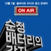현대성우쏠라이트, 자동차 브랜드‘쏠라이트’ 라디오 광고 공개