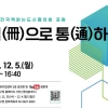 금천구, 전국책읽는도시협의회 포럼 개최