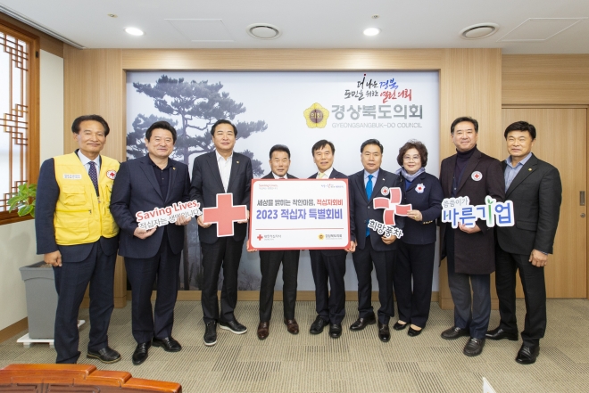 적십자특별회비 전달식 사진. 경북도의회 제공