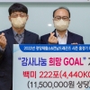 광양제철소, ‘감사나눔 희망 Goal’ 쌀 4440㎏ 기부