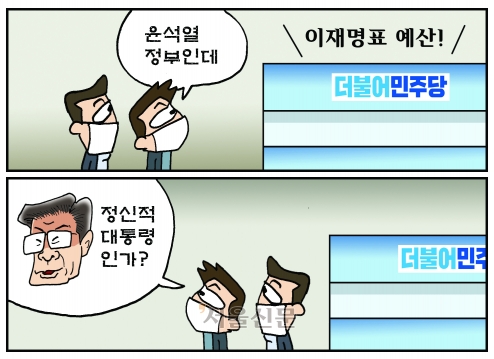 [만평] 조기영 세상터치 2022년 12월 2일