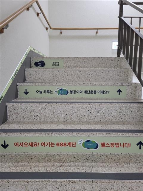 경기도는 계단실 각 층에 칼로리 소모량, 건강 수명 등을 부착해 계단 오르기 운동을 권장한다. 경기도 제공