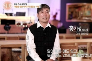 부부가수 해와 달 이혼…홍기성 “지적장애 아들 혼자 키워”