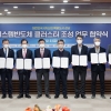 성남시, 팹리스산업협회 등과 ‘시스템반도체 성남 클러스터‘ 협약