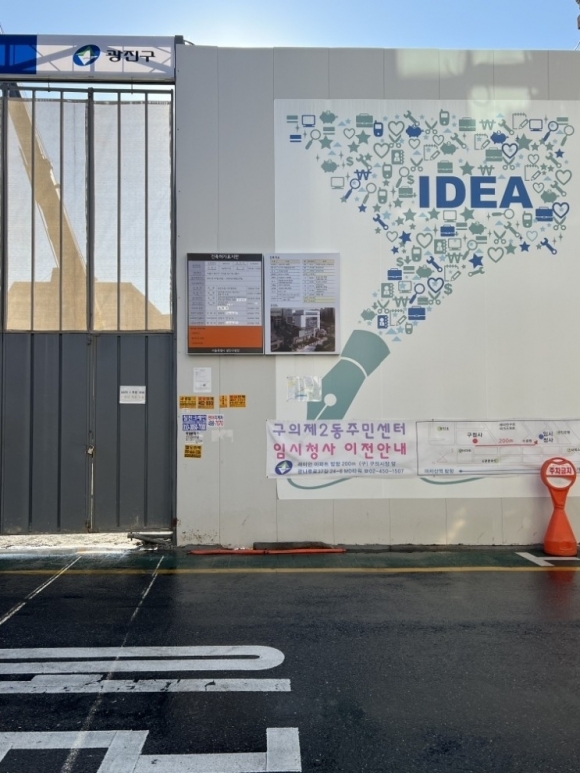 서울 광진구의 한 공사장에 설치된 건축허가 표지판의 모습. 광진구 제공