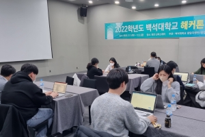 백석대, 학생 창업아이템 고도화 ‘해커톤 캠프’ 개최