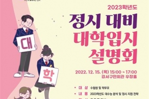 정시 대비 대입전략 고민, 강서구가 해결해줍니다