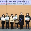 부산시, 제5회 피란수도 부산 논문 공모전 시상