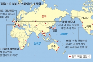 中 ‘해외 비밀 경찰서’ 102곳 의혹… 최소 53개국 …