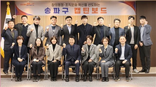 서강석(앞줄 왼쪽 네 번째) 서울 송파구청장 등 참석자들이 지난 1일 송파구청에서 열린 ‘캡틴보드’ 1차 정기회의에서 기념 촬영을 하고 있다. 송파구 제공