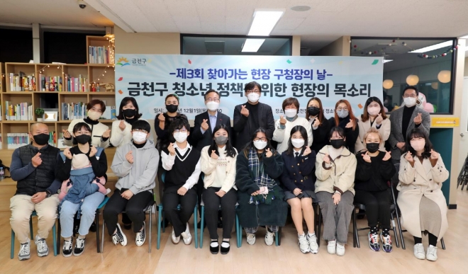 유성훈(뒷줄 왼쪽 네 번째) 금천구청장이 지난 1일 청소년·학부모와 함께 ‘제3회 찾아가는 현장구청장의 날’ 행사를 갖고 기념촬영을 하고 있다. 금천구 제공