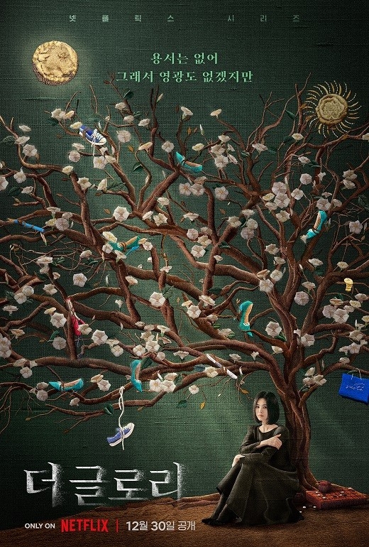 ‘더 글로리’ 송혜교