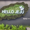 제주 방문 내국인 관광객 1300만명 돌파 눈앞