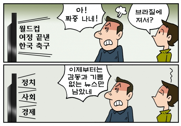 [만평] 조기영 세상터치 2022년 12월 7일