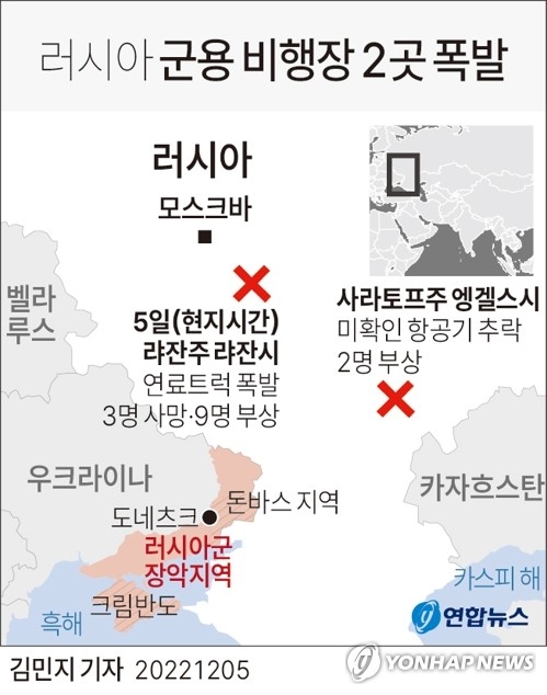 러시아 군용 비행장 2곳 폭발.  연합뉴스
