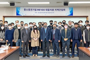 에너지기술평가원, 중소·중견기업 RE100 대응지원에 나서