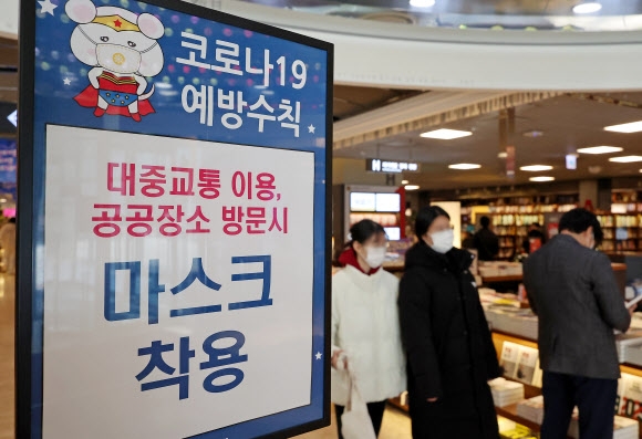 정부는 이달 말까지 실내 마스크 착용 의무 완화 조정 방안을 마련하겠다고 밝혔다. 7일 서울의 한 대형 서점에 설치된 표지판이 실내 마스크 착용을 안내하고 있다. 연합뉴스