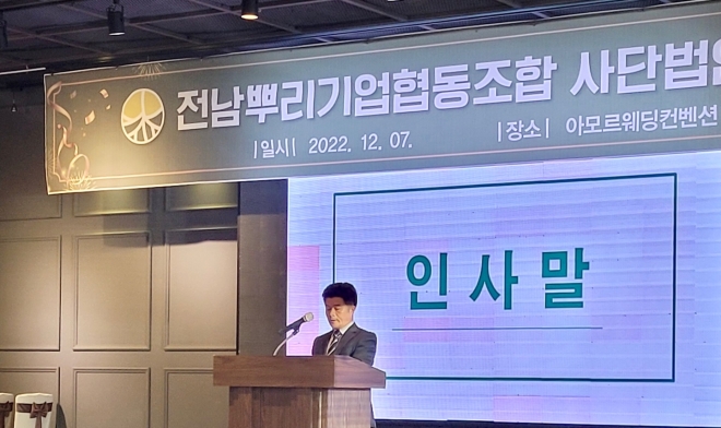 이호재 (사)전남뿌리기업협회 회장이 “사단법인 출범을 계기로 뿌리기업의 구조적 문제와 경쟁력을 높일수 있는 뿌리산업의 대안으로 자리잡겠다”고 취임 인사말을 하고 있다.