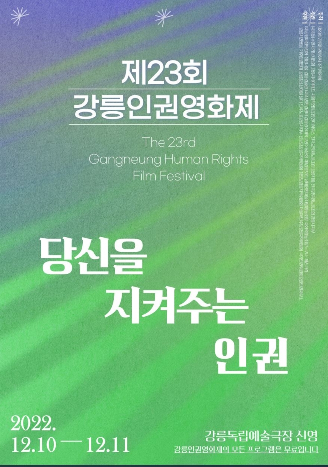 제23회 강릉인권영화제 웹포스터.
