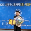이종환 서울시의회 문화체육관광위원장, ‘제15회 대한민국 지방자치 의정 대상’ 수상