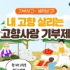 용인시 ‘고향사랑 기부제’조례 9일 공포