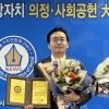 이상욱 서울시의원, ‘지방자치의정대상’ 수상