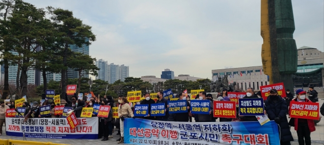 10일 오후 ‘당정역∼서울역 지하화 군포시범시민추진위원회’ 회원들이 서울 용산 전쟁기념관 앞에서 경부선 지하화를 요집하는 집회를 열었다. 군포시범시민추진위 제공 