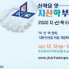 부산 지·산·학 엑스포 12~14일 벡스코에서 개최