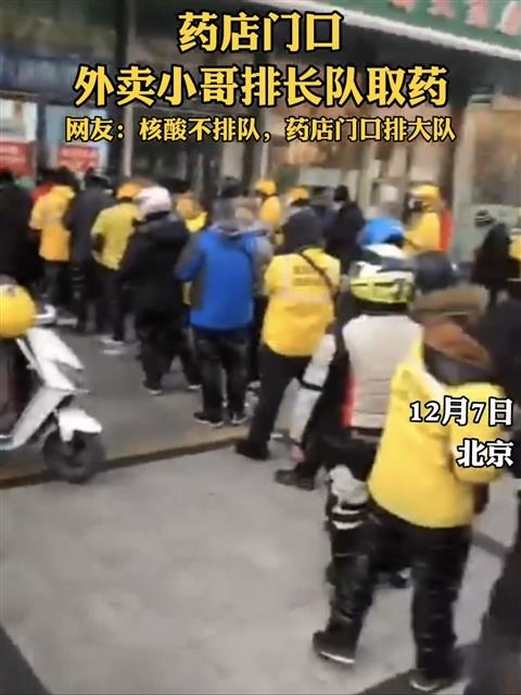 중국 정부가 예고 없이 ‘위드 코로나’ 전환을 선언한 지난 7일 베이징의 한 약국 앞에서 배달 대행 노동자들이 주문받은 약을 받아 배달하려고 길게 줄을 서 있는 모습. 웨이신 캡처