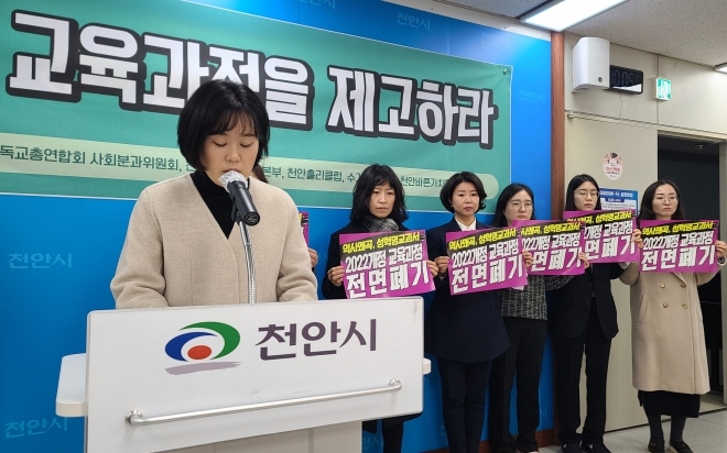 충남지역 학부모로 구성됐다고 밝힌 천안바른가치학부모연대 관계자들이 12일 오전 천안시청 브리핑실에서 기자회견을 하고 있다.